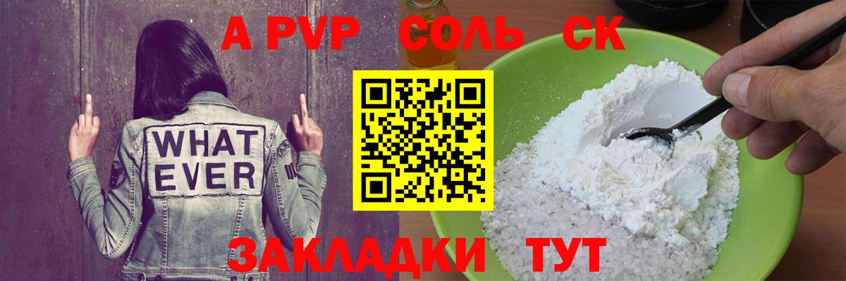 A-PVP Соль  Вход с VPN  Глазов  где продают наркотики  Alfa_PVP VHQ 