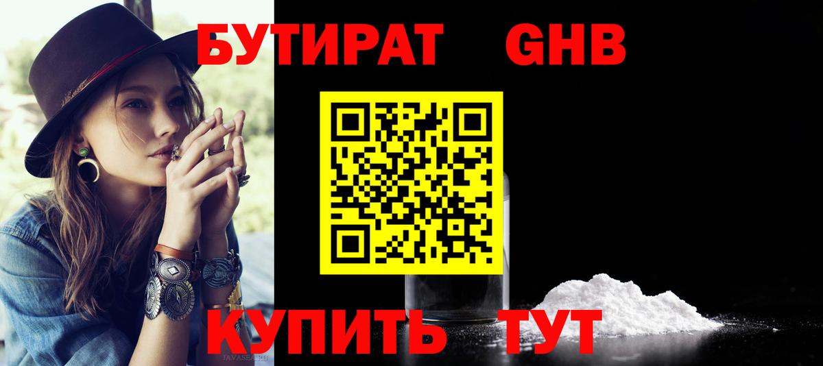 Бутират бутик Глазов