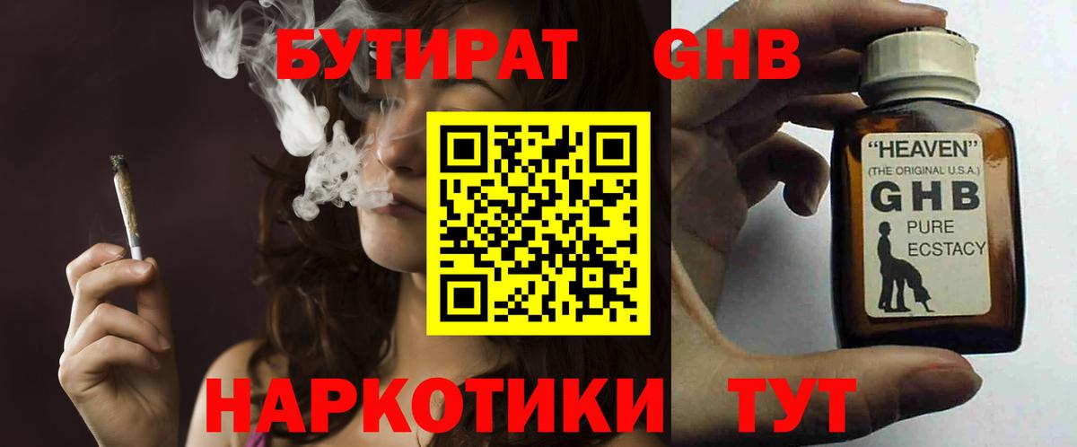 Бутират бутик  Вход с VPN  Глазов 