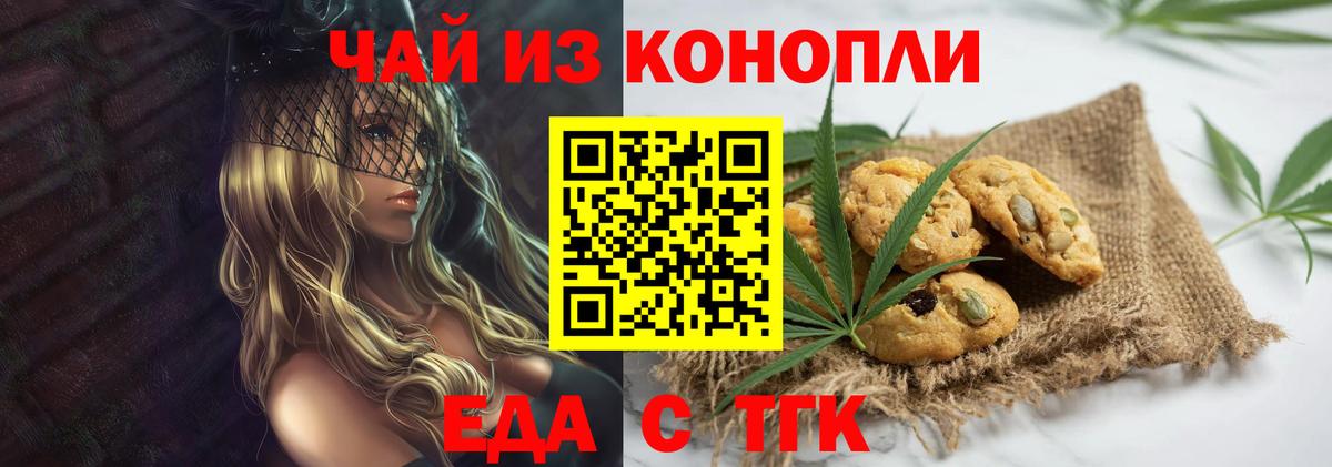 Еда ТГК конопля  Вход с VPN  Глазов 