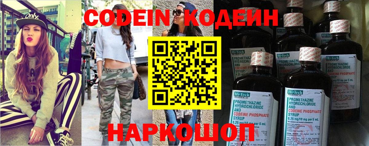 Кодеиновый сироп Lean напиток Lean (лин) Глазов