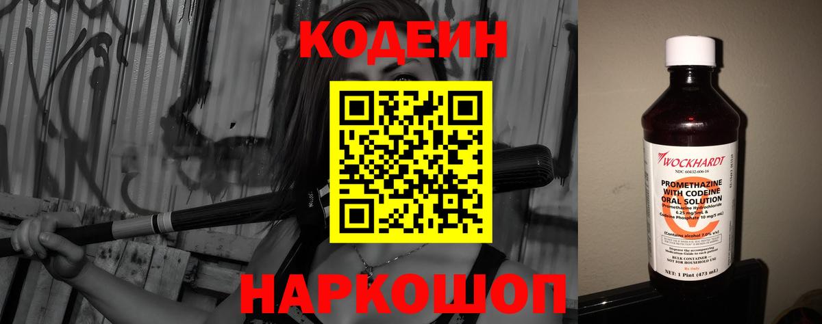 Глазов  купить наркотики сайты  Вход с VPN  Кодеин напиток Lean (лин) 
